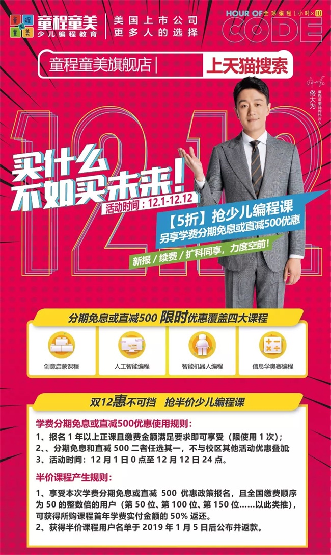 【雙十二惠不可擋】童程童美重磅福利，驚喜來襲！ 