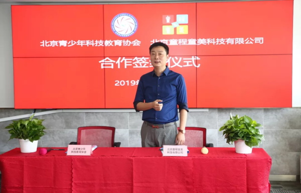 強強聯合，童程童美與北京青少年科技教育協會戰略合作！